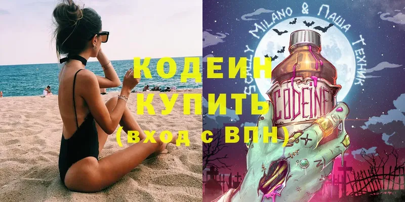 Кодеин Purple Drank  Биробиджан 