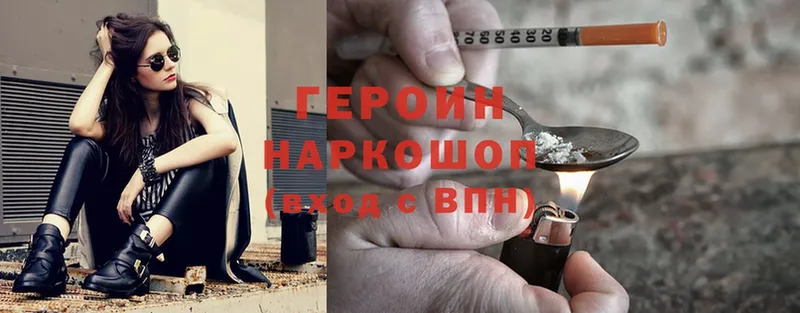 ГЕРОИН Heroin  Биробиджан 